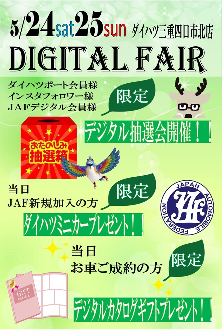 5月独自展示会